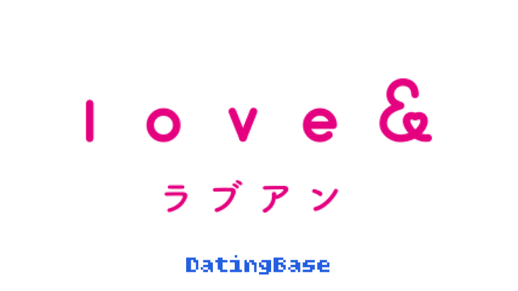 動画でプロフィールを登録するマッチングサービス「Love＆（ラブアン）」