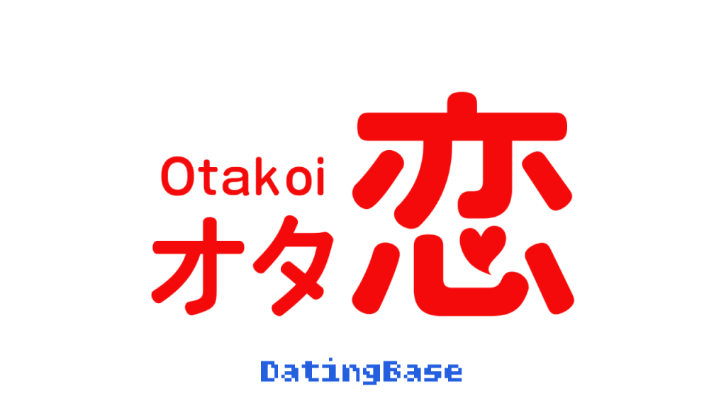 真剣で真面目な恋人探しのためのマッチングアプリ「オタ恋」