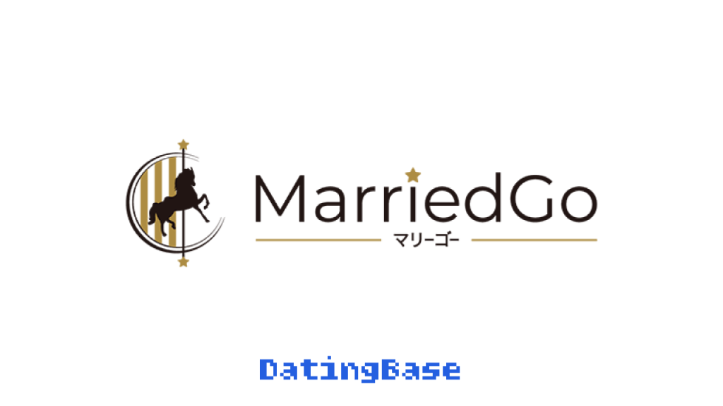 既婚者マッチングアプリ「MarriedGo（マリーゴー）」